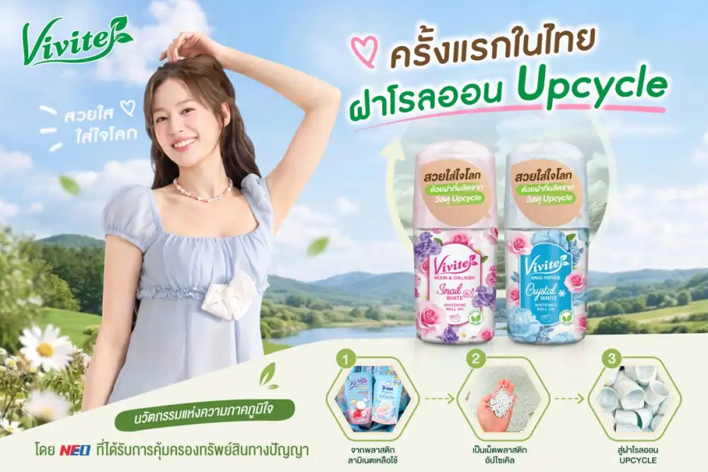 วีไวต์ วงแขนขาว แบบสวยใส่ใจโลก เปิดตัวนวัตกรรม