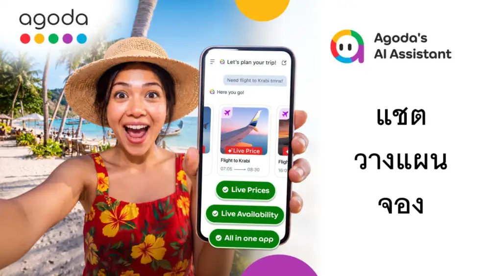 อโกด้าเปิดตัว AI Assistant ผู้ช่วยสำหรับวางแผนและจองทริปแบบรวมไว้ครบจบในบทสนทนาเดียว