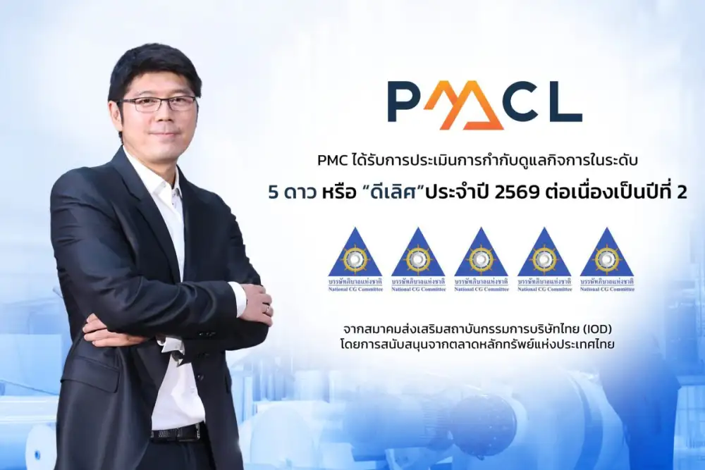 PMC รับ CGR 5 ดาว