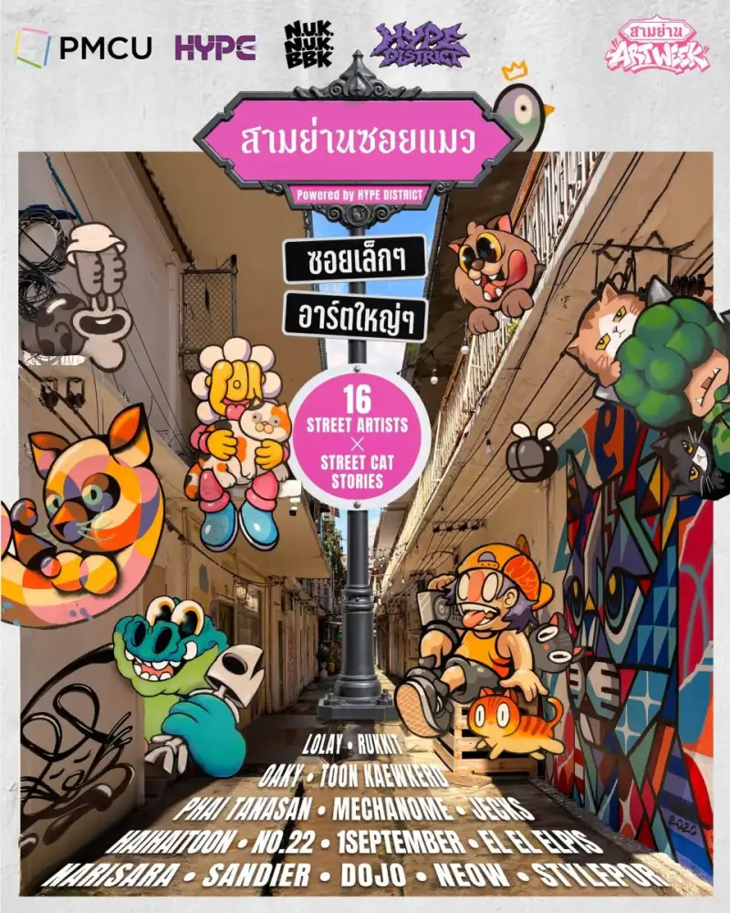 PMCU ดึง 16 ศิลปินสตรีทอาร์ต ปลุกชีวิตตรอกเก่าสามย่าน ผ่านโปรเจกต์