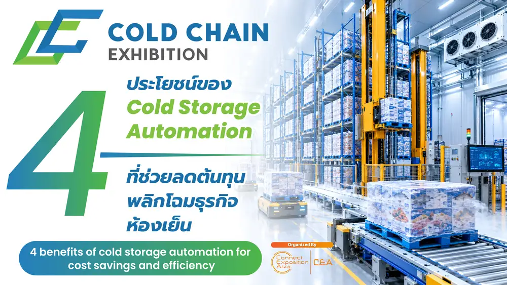 4 ประโยชน์ของ Cold Storage Automation ที่ช่วยลดต้นทุน พลิกโฉมธุรกิจห้องเย็น